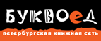 Скидка 10% для новых покупателей в bookvoed.ru! - Александровск-Сахалинский
